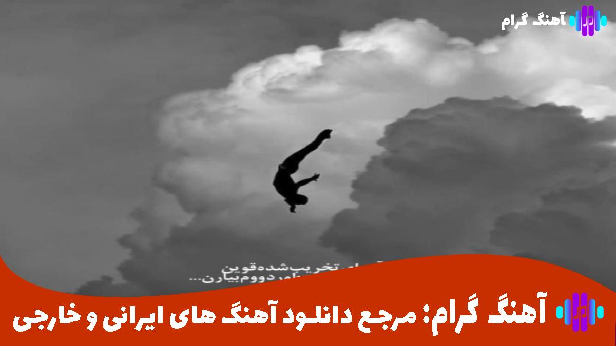 کاور آهنگ مریضی برو دکتر دکتر داریم تا دکتر نه من معتادم نه مفت خور از